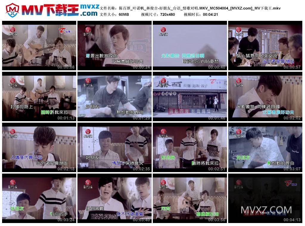 陈百潭_叶诺帆_林俊吉-好朋友_台语_情歌对唱.MKV_MC504004